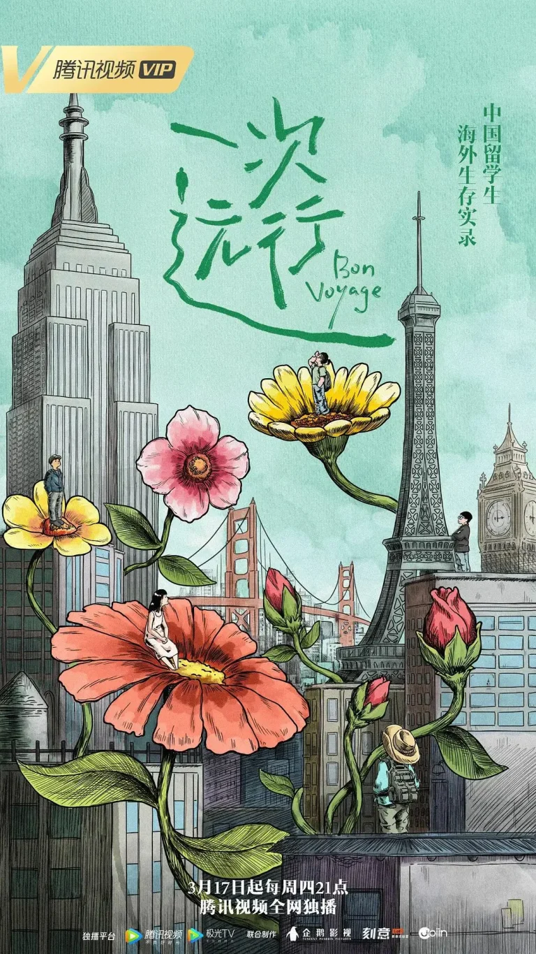 《一次远行》全集高清完整版在线观看与剧情解析