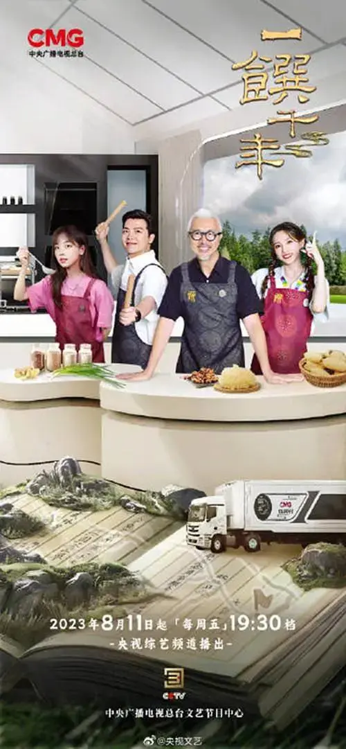 《一馔千年雅膳季》全集高清完整版在线观看与剧情解析