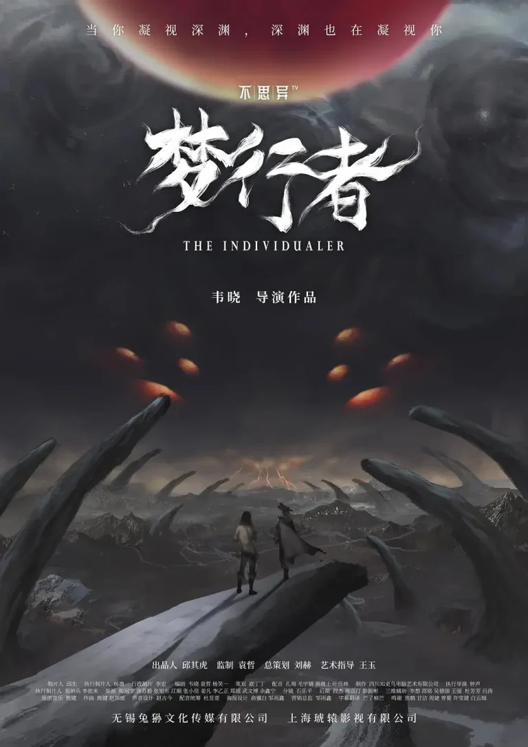 《不思异：梦行者》全集高清完整版在线观看与剧情解析