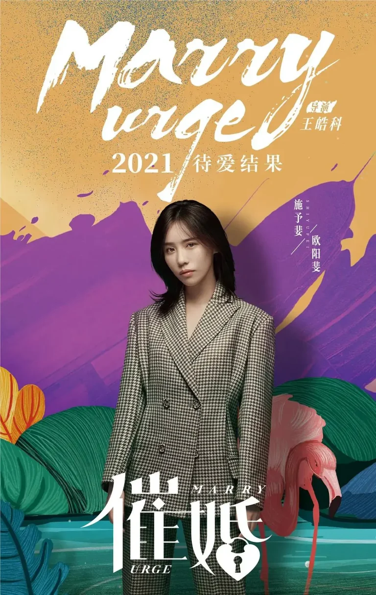 《催婚2021》全集高清完整版在线观看与剧情解析