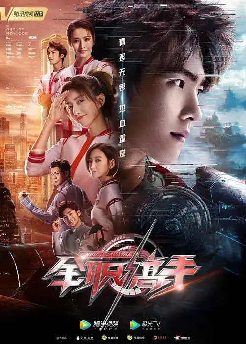 《全职高手剧版》全集高清完整版在线观看与剧情解析