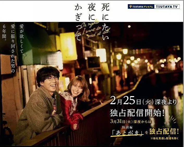 《只在想死的夜晚特别篇》全集高清完整版在线观看与剧情解析