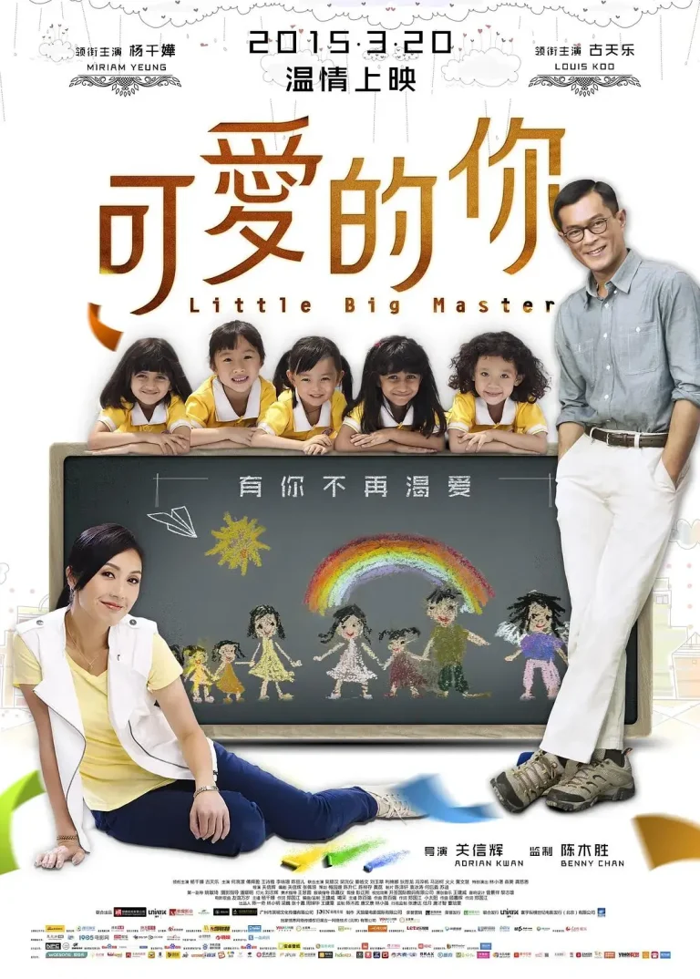 《可爱的你》全集高清完整版在线观看与剧情解析