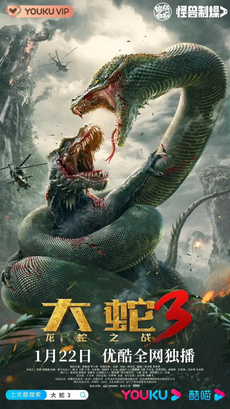 《大蛇3：龙蛇之战》全集高清完整版在线观看与剧情解析