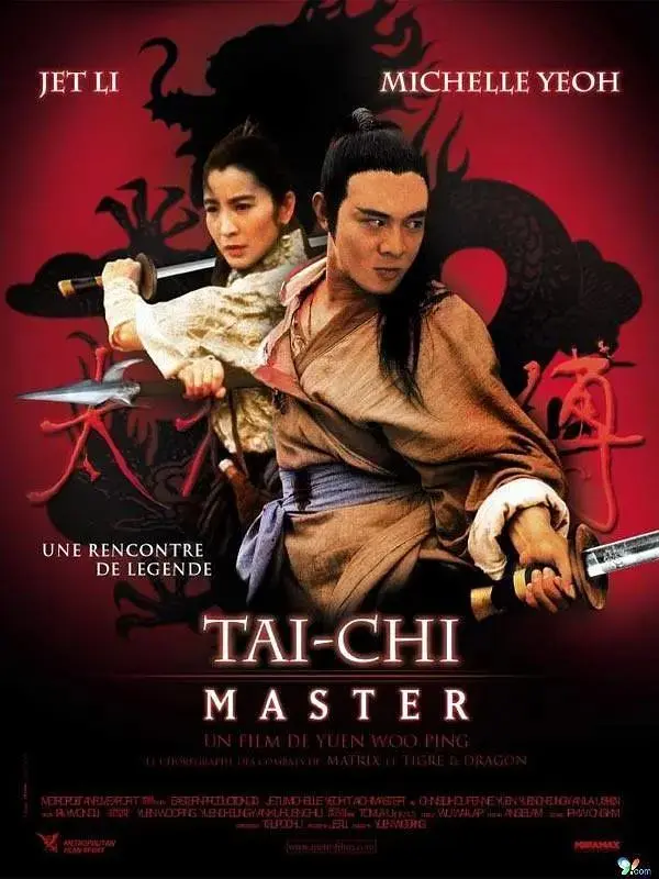 《太极张三丰1993》全集高清完整版在线观看与剧情解析
