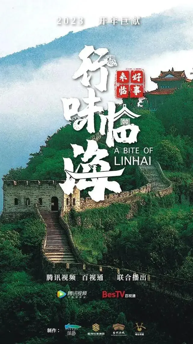 《好事来临·行味临海》全集高清完整版在线观看与剧情解析