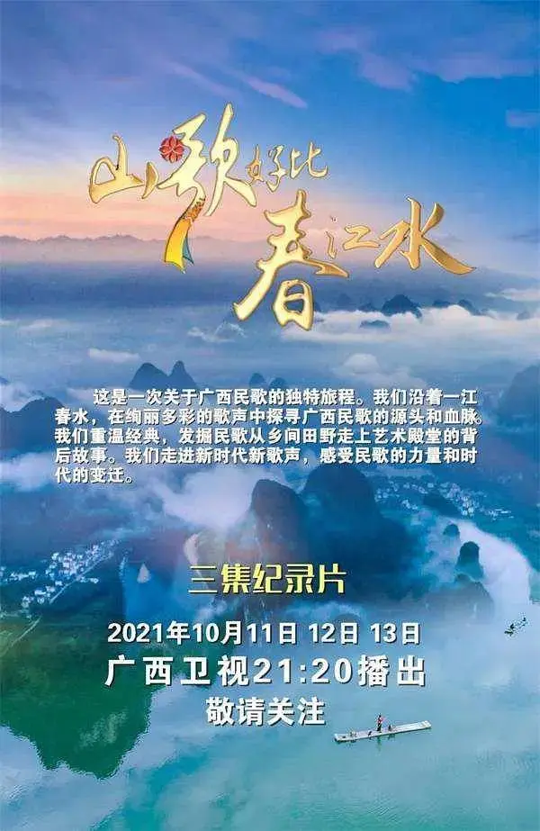 《山歌好比春江水》全集高清完整版在线观看与剧情解析