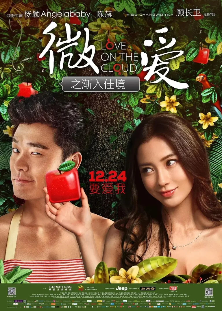 《微爱之渐入佳境》全集高清完整版在线观看与剧情解析