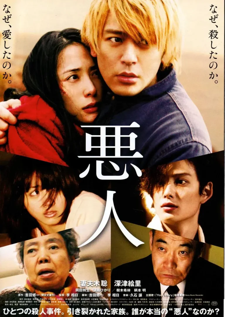 《恶人2010》全集高清完整版在线观看与剧情解析