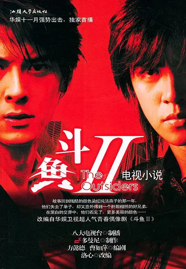 《斗鱼Ⅱ》全集高清完整版在线观看与剧情解析