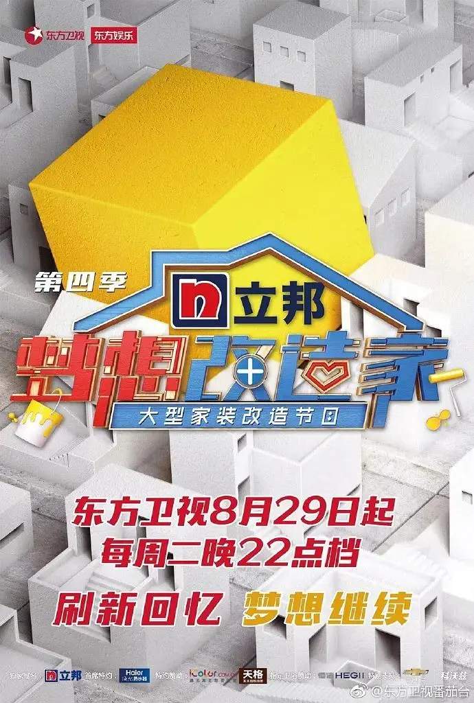 《梦想改造家第四季》全集高清完整版在线观看与剧情解析
