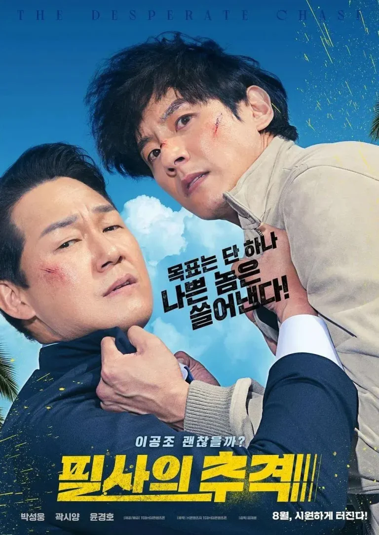 《殊死追踪》全集高清完整版在线观看与剧情解析