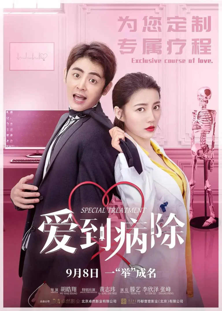 《爱到病除》全集高清完整版在线观看与剧情解析