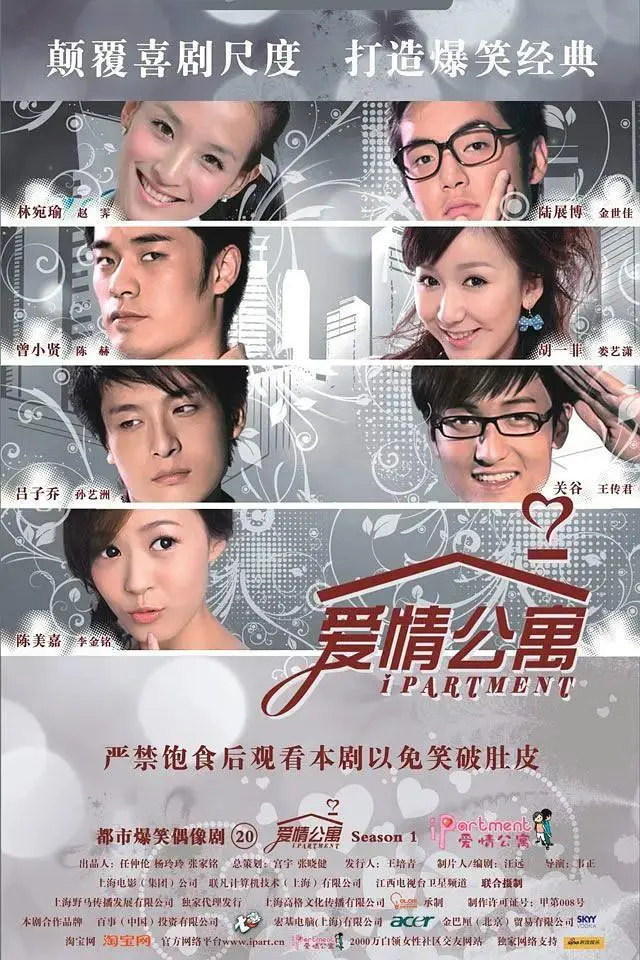 《爱情公寓》全集高清完整版在线观看与剧情解析