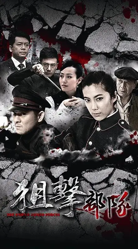 《狙击部队》全集高清完整版在线观看与剧情解析