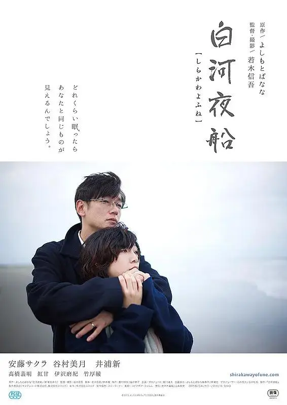 《白河夜船》全集高清完整版在线观看与剧情解析
