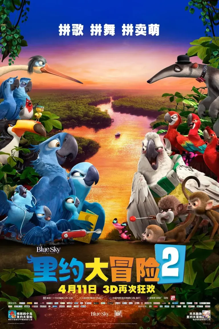 《里约大冒险2》全集高清完整版在线观看与剧情解析