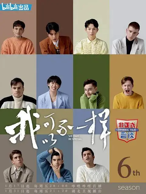 《非正式会谈第六季》全集高清完整版在线观看与剧情解析