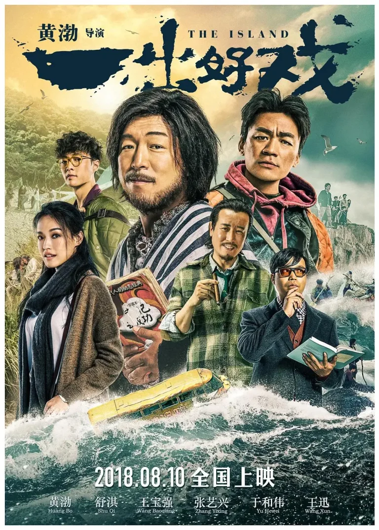 《一出好戏》全集高清完整版在线观看与剧情解析