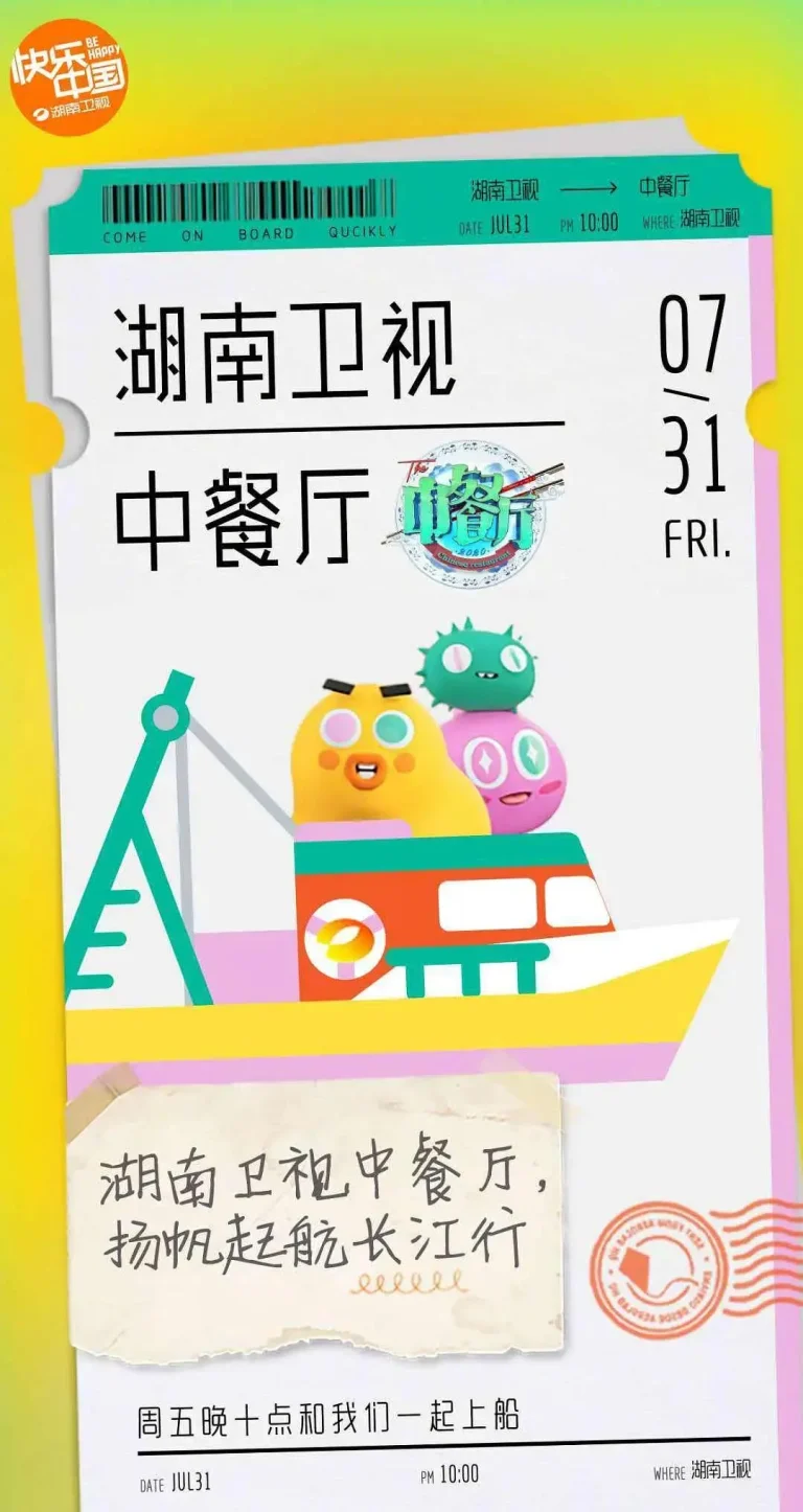 《中餐厅第四季》全集高清完整版在线观看与剧情解析