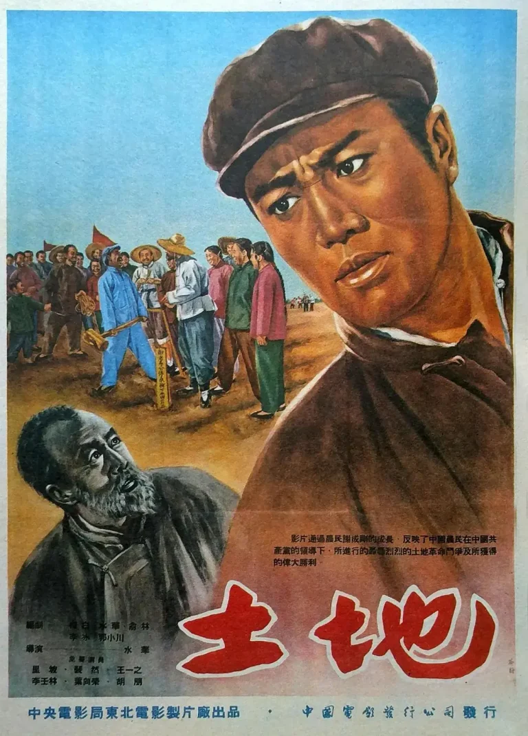 《土地1954》全集高清完整版在线观看与剧情解析
