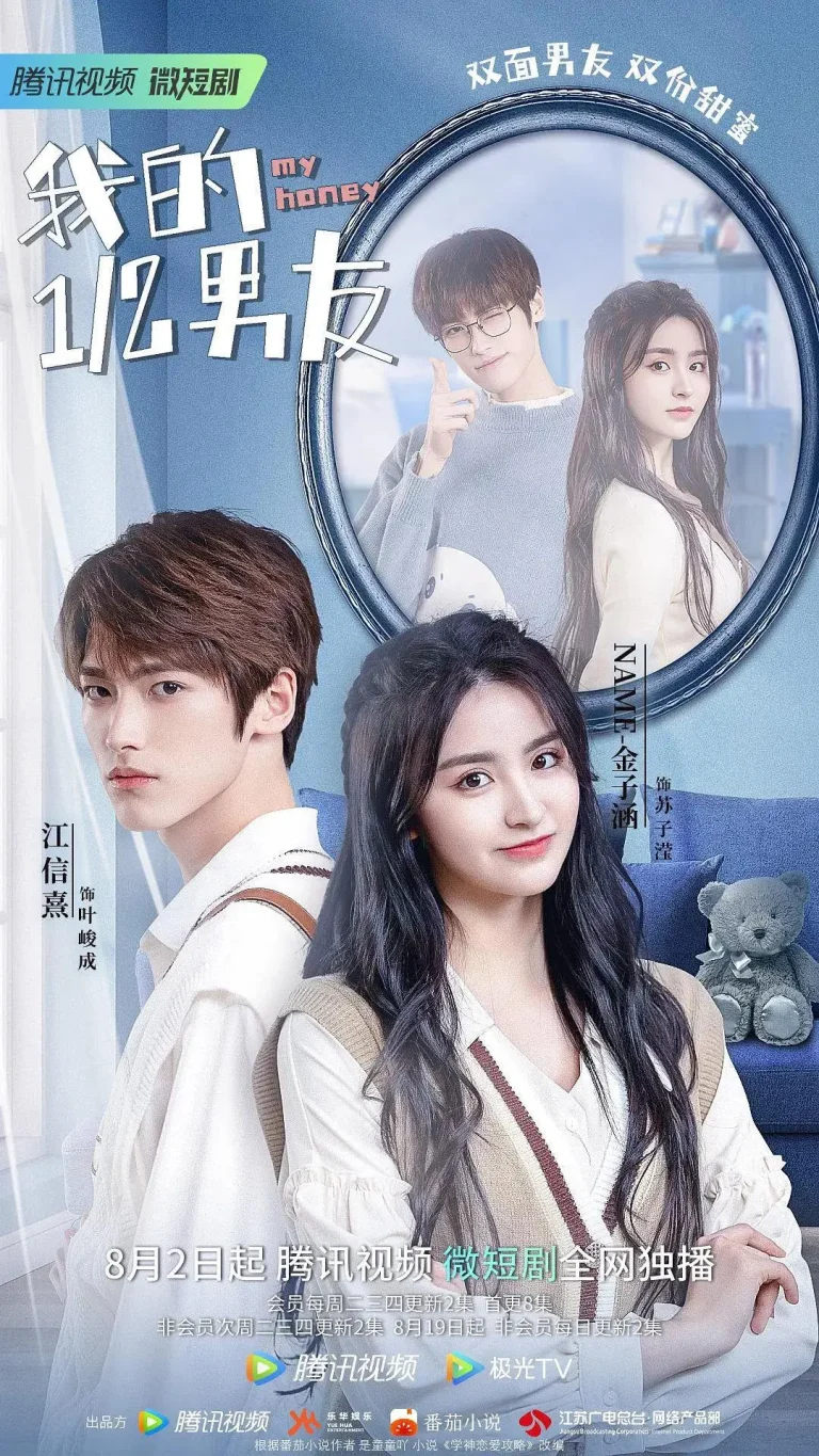《我的二分之一男友》全集高清完整版在线观看与剧情解析