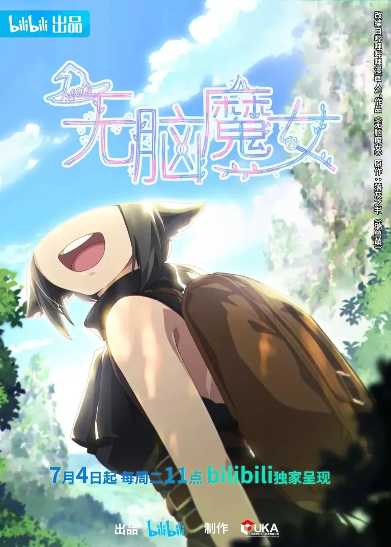 《无脑魔女》全集高清完整版在线观看与剧情解析