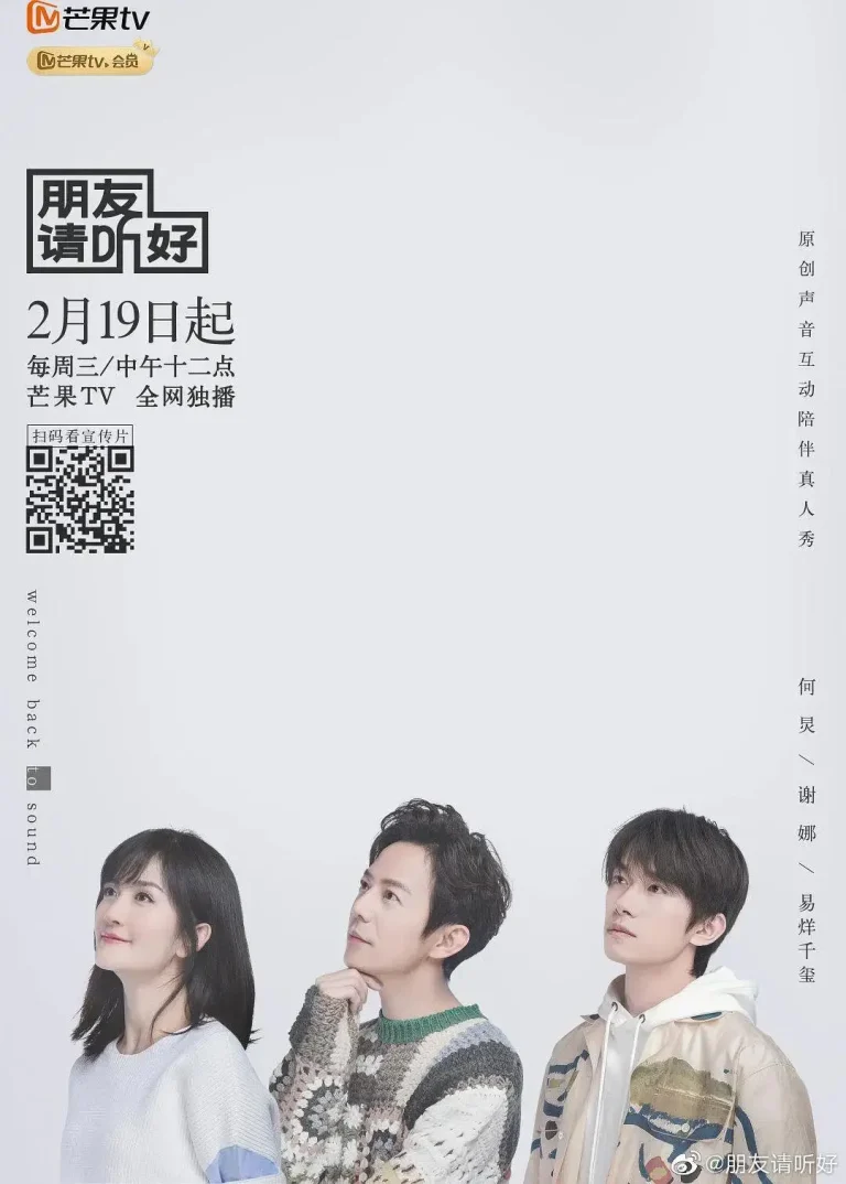 《朋友请听好》全集高清完整版在线观看与剧情解析