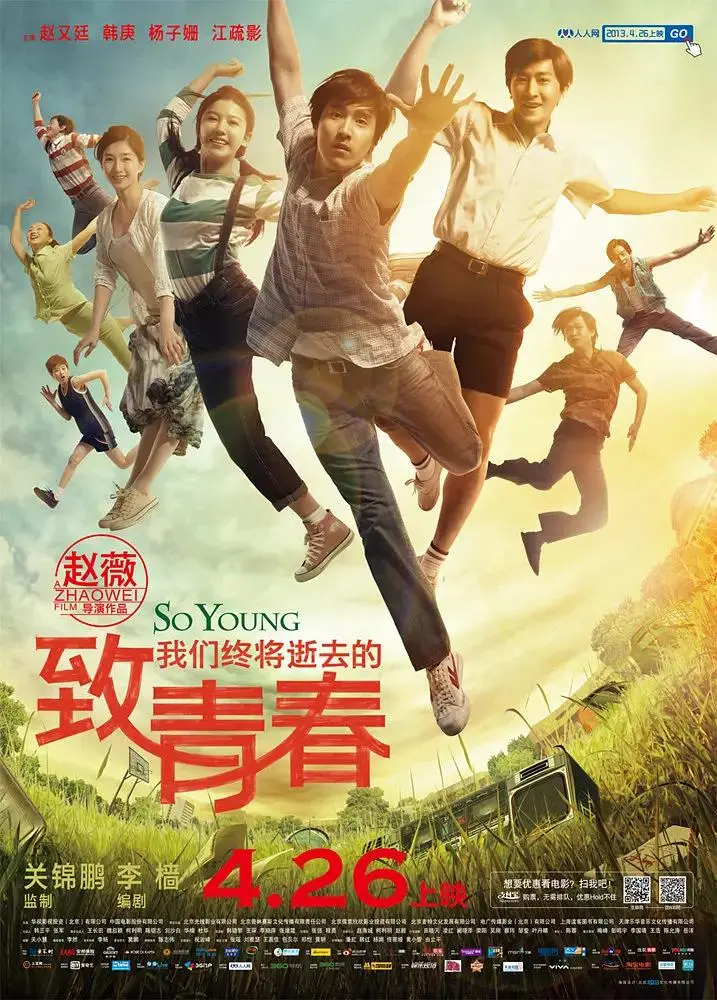 《致我们终将逝去的青春》全集高清完整版在线观看与剧情解析