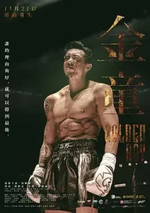 金童
