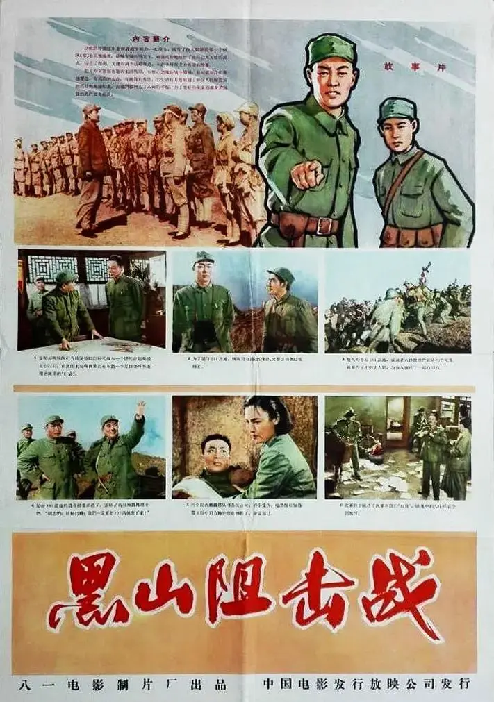 《黑山阻击战》全集高清完整版在线观看与剧情解析